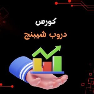 كورس الدروب شيبنج من الصفر الى الاحتراف .