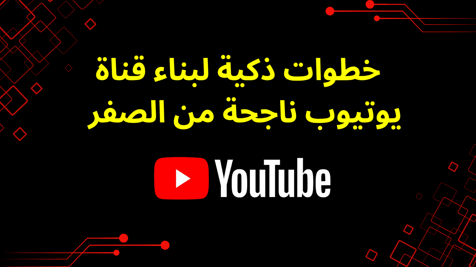 كورس اليوتيوب المجاني